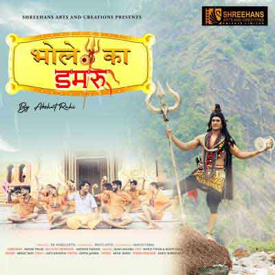 Bhole ka Damru | New Bhole Bhajan